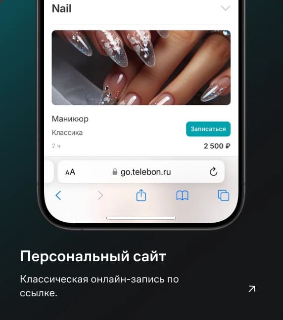 Онлайн-запись клиентов на ваш выбор